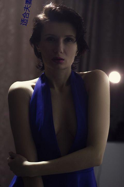 适合二人夫妻观看的视频,夫妻必看的温馨电影推荐