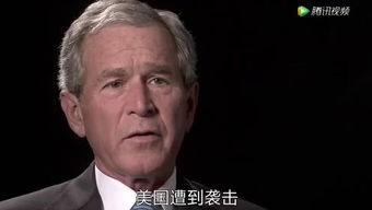 911视频高清完整版布什,布什总统视角下的高清完整版纪实