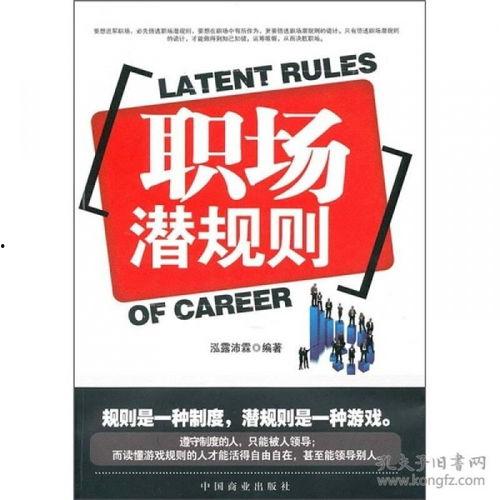 职场规则
