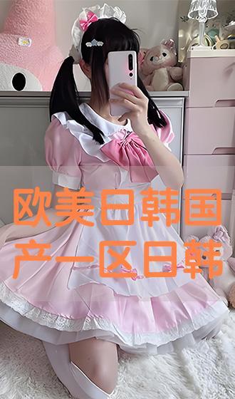 国产欧美日韩岛国